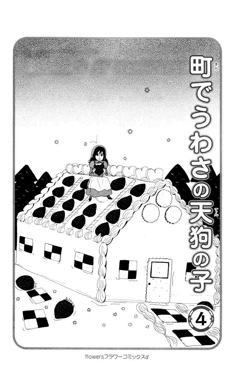 Machi de Uwasa no Tengu no Ko Chapter 19 page 4 - Chapter 19 : A Problem With Skirts