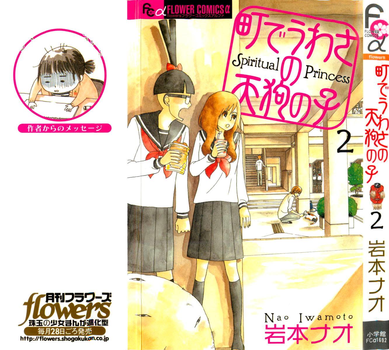 Machi de Uwasa no Tengu no Ko Chapter 8.2 page 1 - Chapter 8 v2 : Takeru-kun's Matters