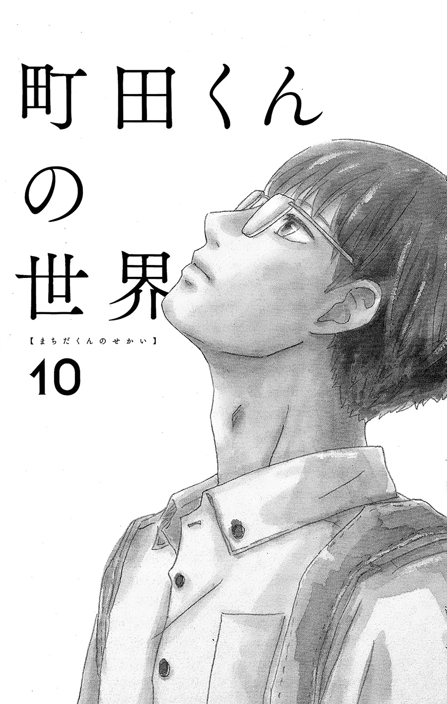 Machida-kun no Sekai Chapter 10 page 2 - Chapter 10