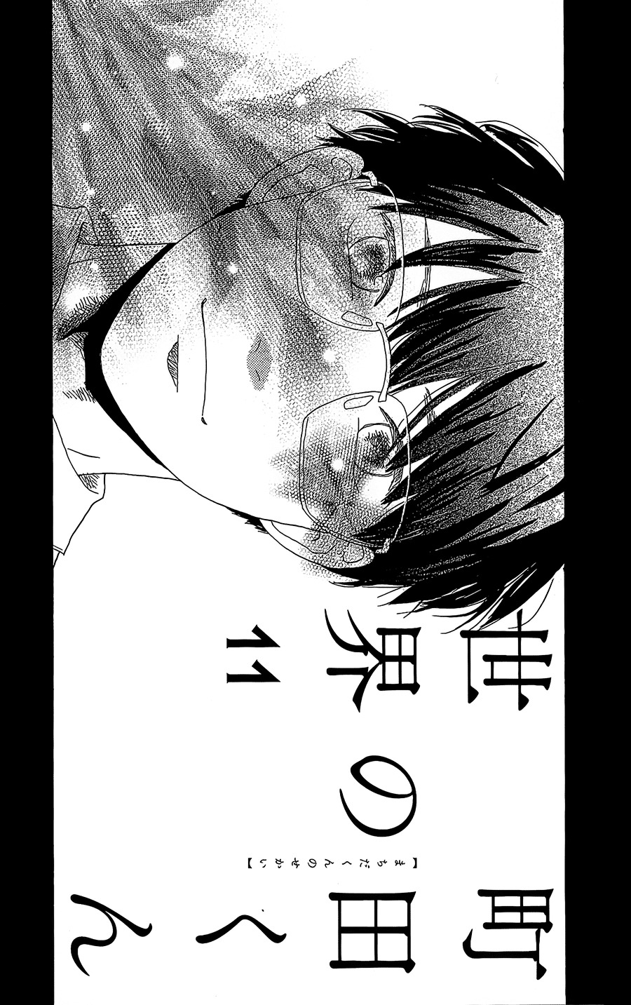 Machida-kun no Sekai Chapter 11 page 2 - Chapter 11
