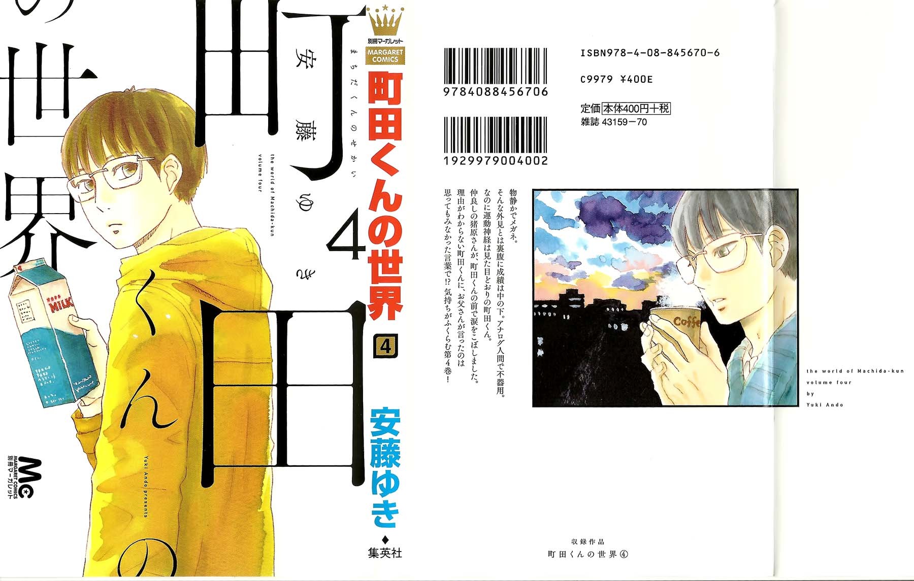 Machida-kun no Sekai Chapter 12 page 2 - Chapter 12