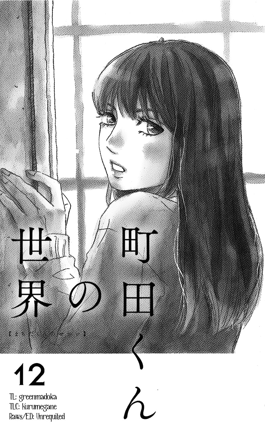 Machida-kun no Sekai Chapter 12 page 3 - Chapter 12