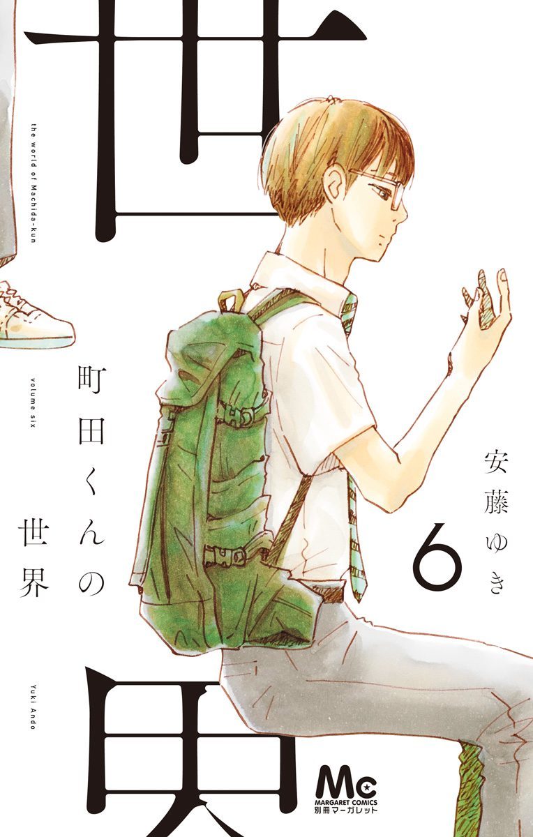 Machida-kun no Sekai Chapter 20 page 1 - Chapter 20: The World is Full of Dreams and Wishes