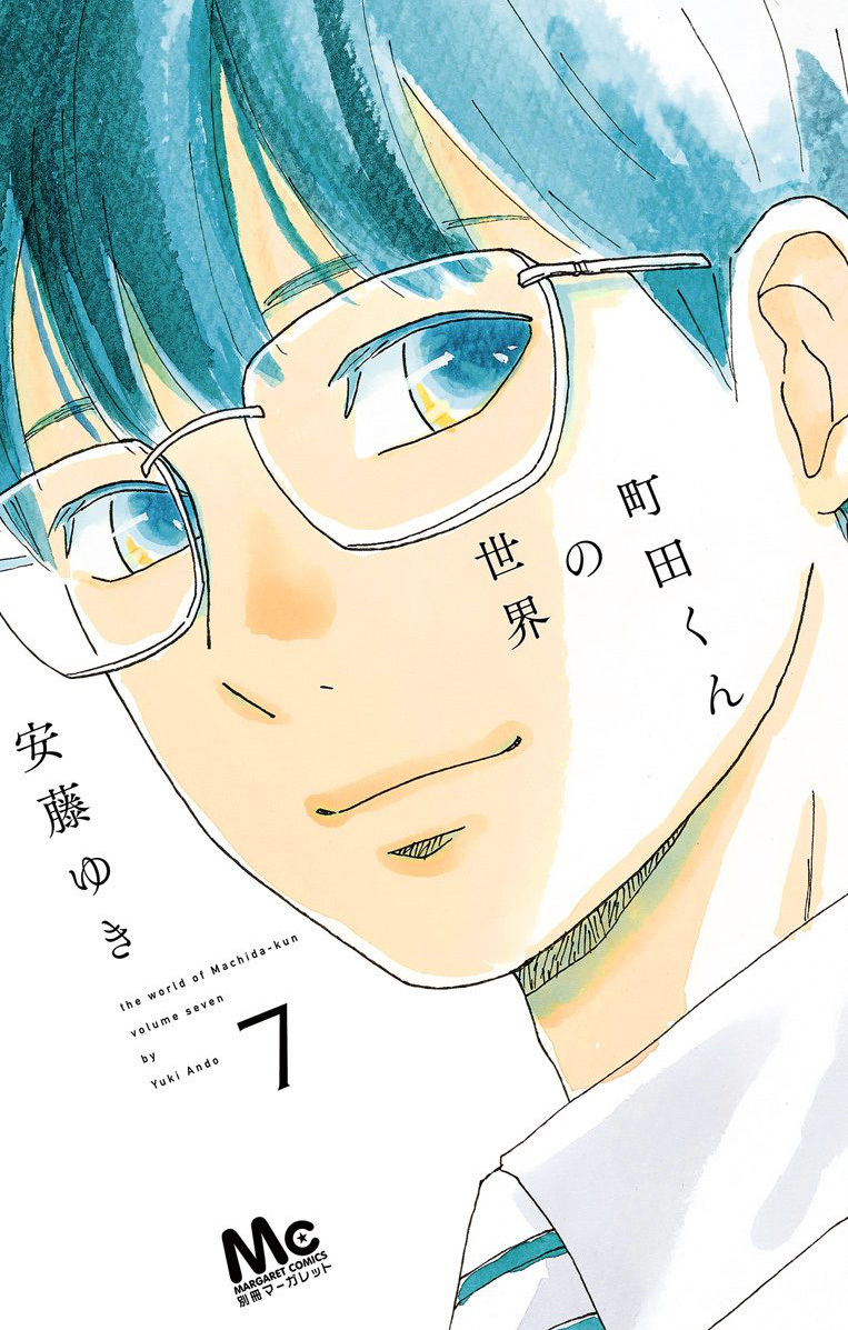 Machida-kun no Sekai Chapter 24 page 1 - Chapter 24: World With Love