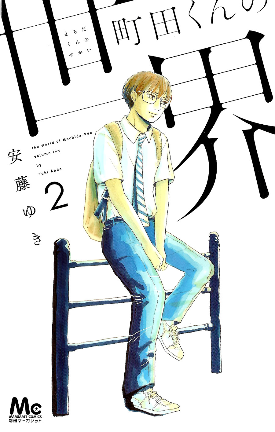 Machida-kun no Sekai Chapter 5 page 2 - Chapter 5