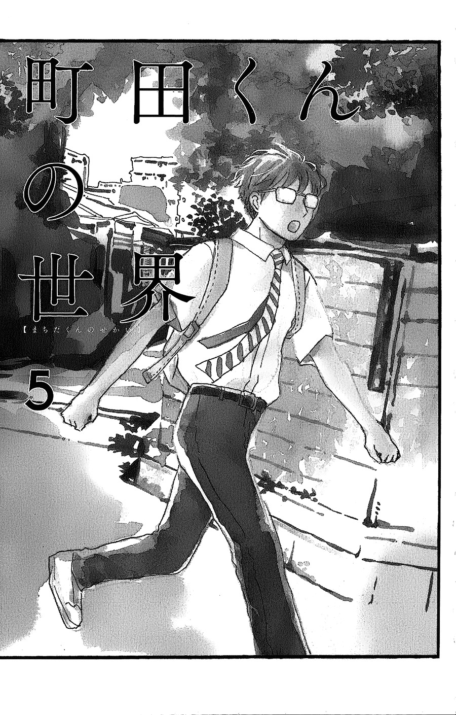 Machida-kun no Sekai Chapter 5 page 3 - Chapter 5