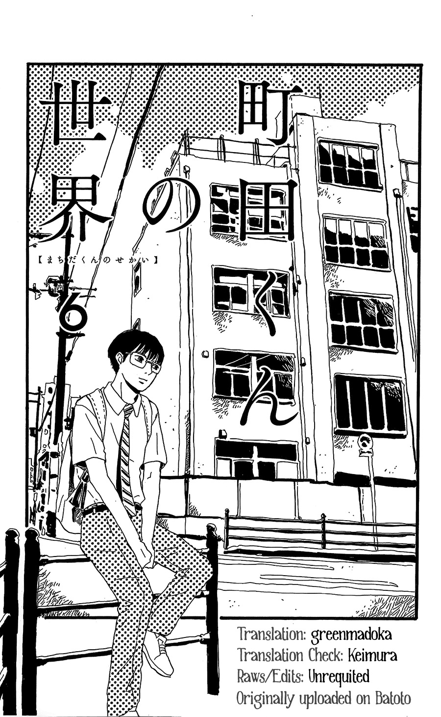 Machida-kun no Sekai Chapter 6 page 2 - Chapter 6
