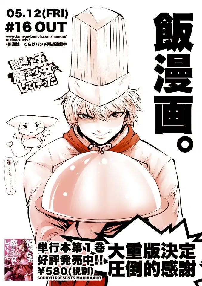 Machigatta ko wo Mahou Shoujo ni Shite Shimatta Chapter 12 page 1 - Chapter 12: Vol.2 Ch12: Freakin' Delicious!!