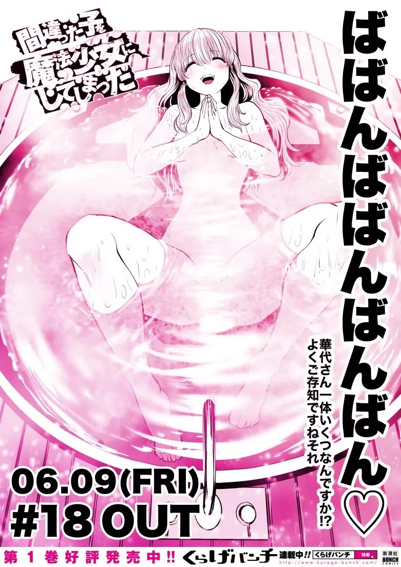 Machigatta ko wo Mahou Shoujo ni Shite Shimatta Chapter 14 page 1 - Chapter 14: Vol.2 Ch14: Naked Kayo