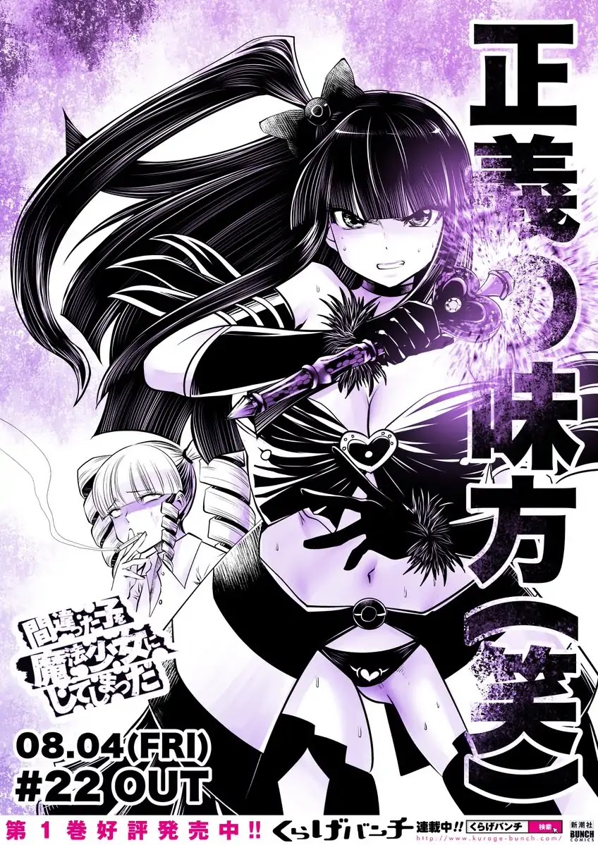 Machigatta ko wo Mahou Shoujo ni Shite Shimatta Chapter 17.5 page 1 - Vol.2 Bonus: Offkayo