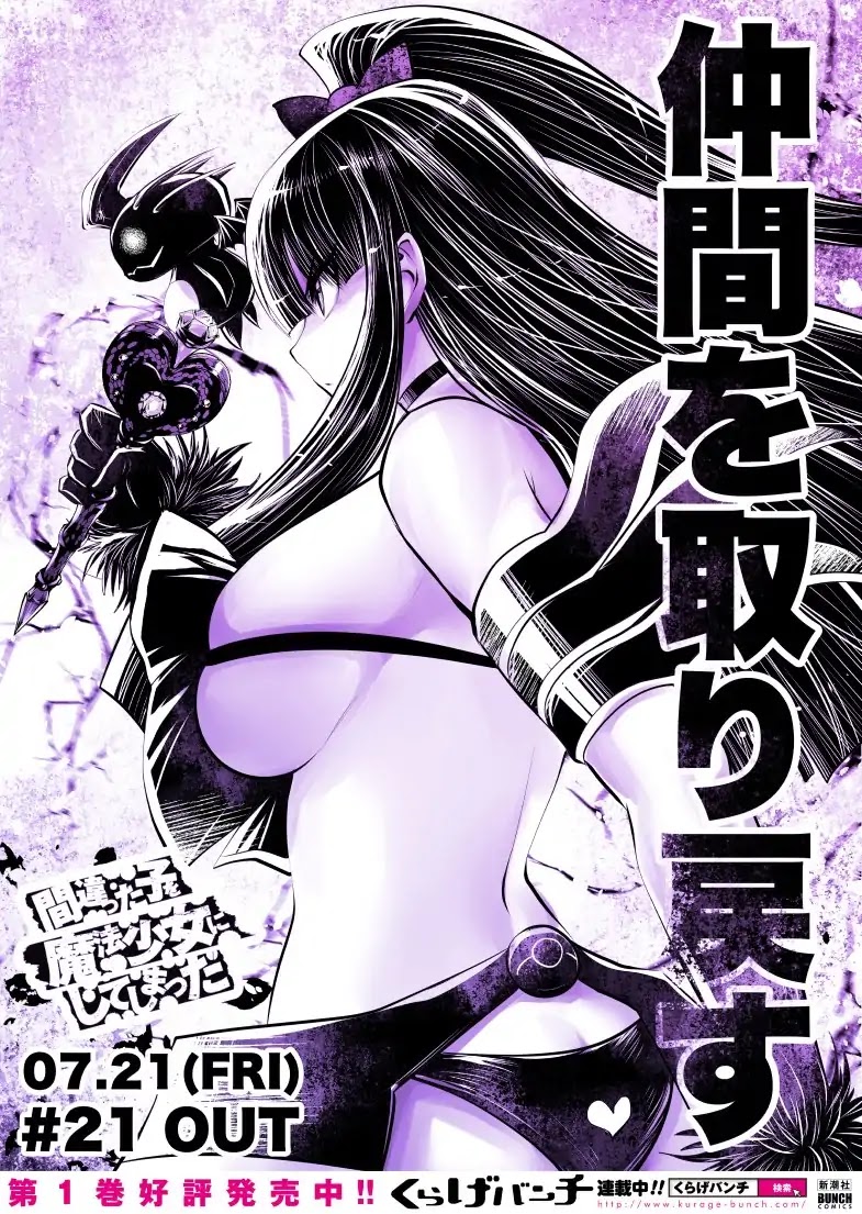 Machigatta ko wo Mahou Shoujo ni Shite Shimatta Chapter 17 page 1 - Chapter 17: Vol.2 Ch17: Coward