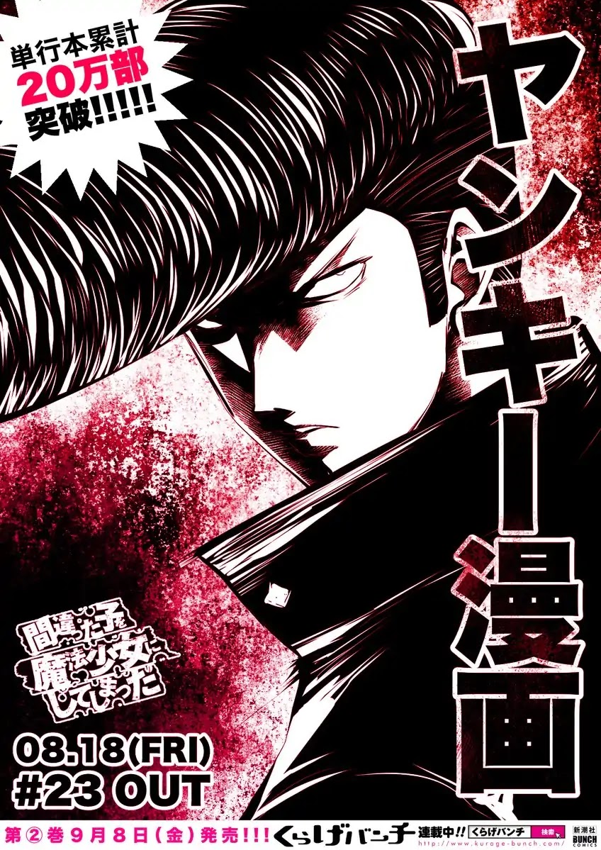 Machigatta ko wo Mahou Shoujo ni Shite Shimatta Chapter 19 page 1 - Chapter 19: Vol.3 Ch19: But Man, I'm Scared as Hell
