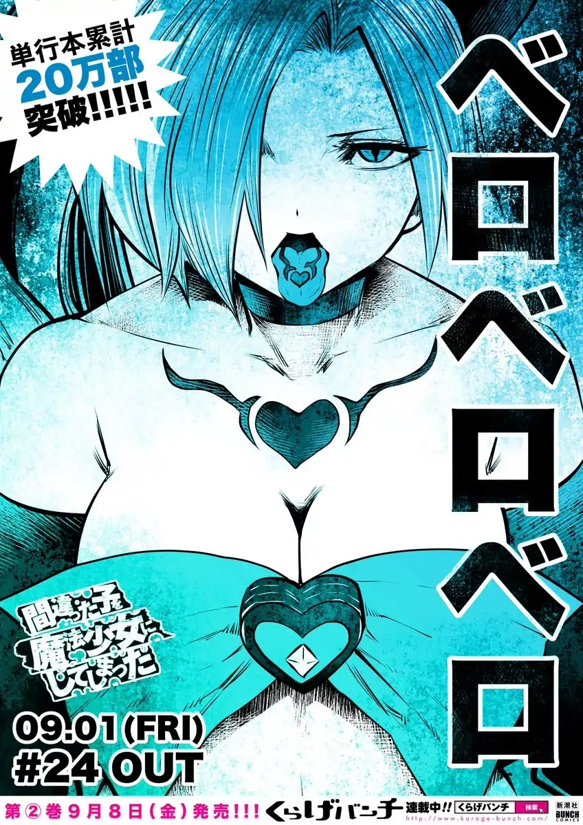 Machigatta ko wo Mahou Shoujo ni Shite Shimatta Chapter 19 page 2 - Chapter 19: Vol.3 Ch19: But Man, I'm Scared as Hell