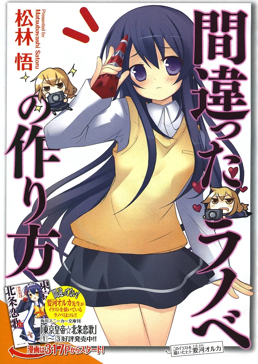 Machigatta Ranobe no Tsukurikata Chapter 5 page 1 - Chapter 5: Submit It!