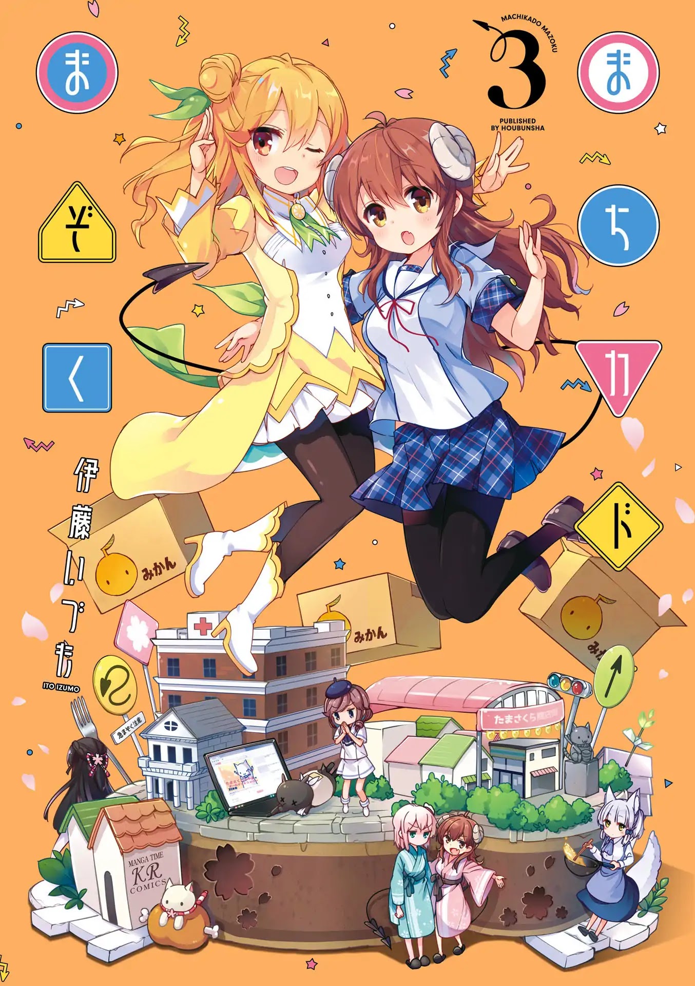 Machikado Mazoku Chapter 26.9 page 1 - Chapter 26.9