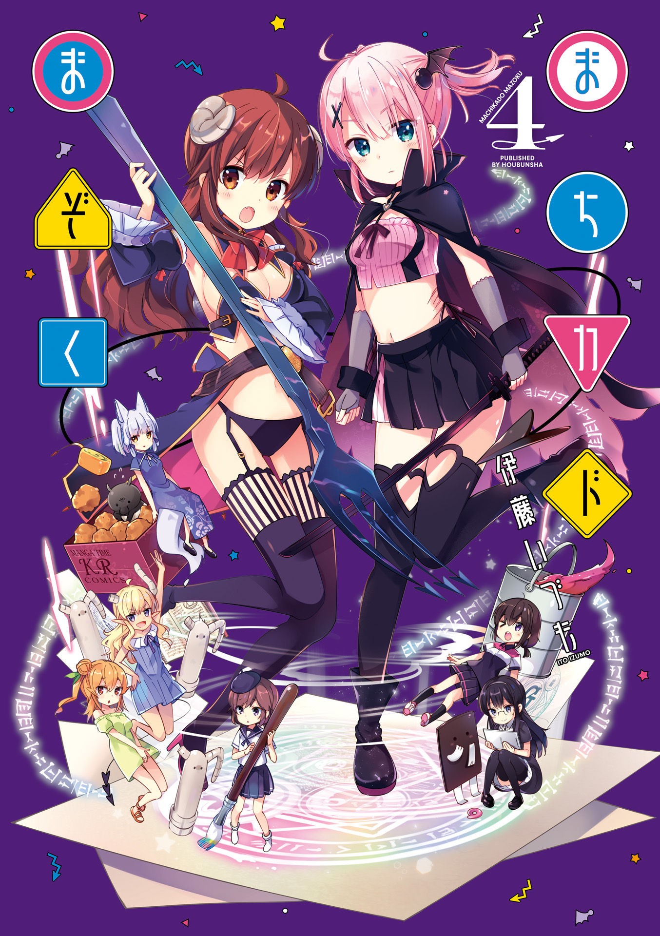 Machikado Mazoku Chapter 39.9 page 1 - Chapter 39.9: Volume 4 Introduction