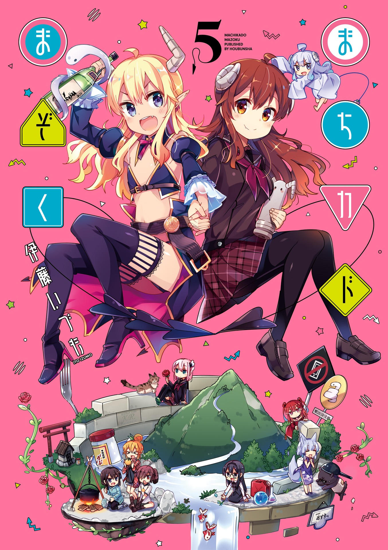 Machikado Mazoku Chapter 52.9 page 1 - Chapter 52.9: Volume 5 Introduction