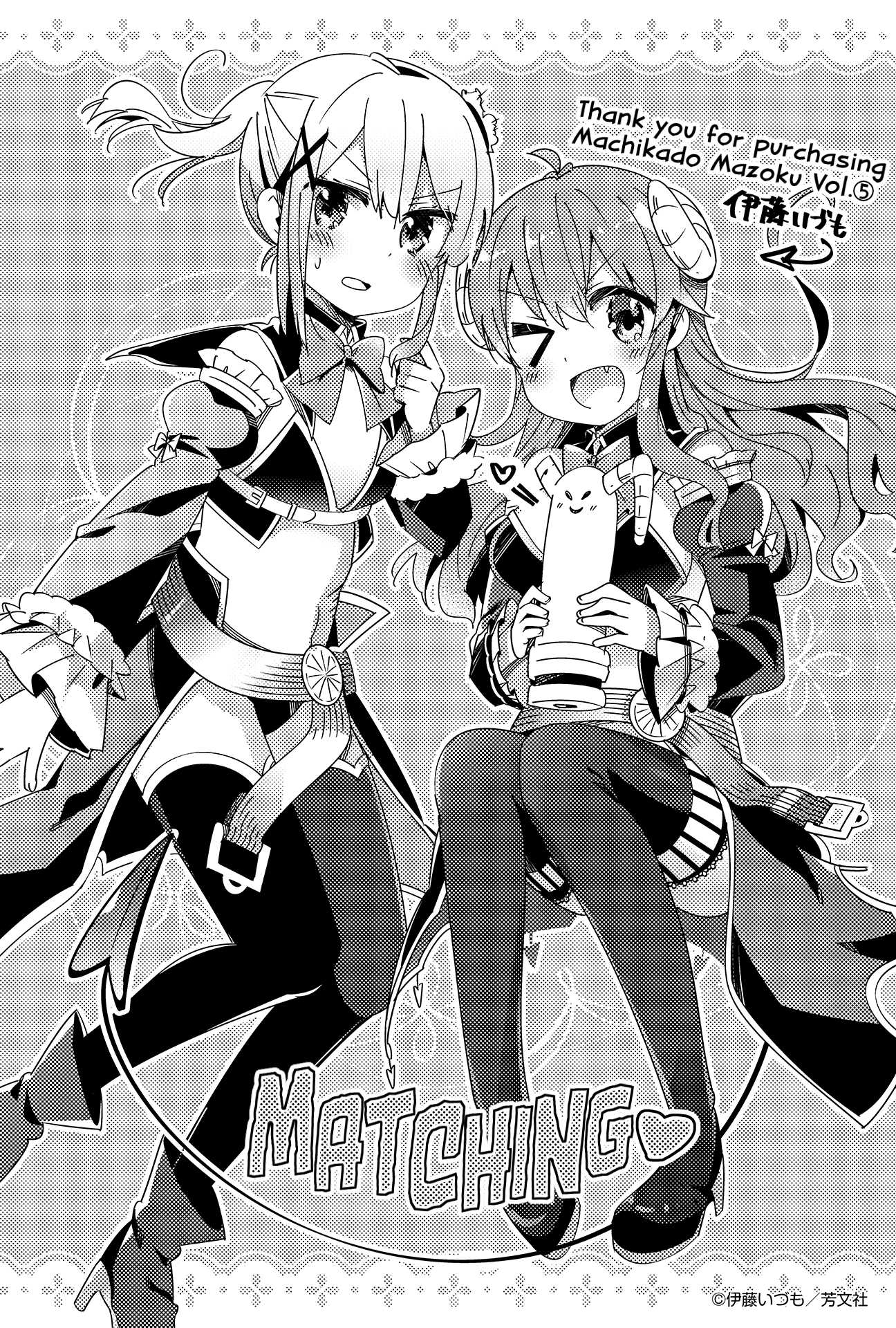 Machikado Mazoku Chapter 64.5 page 3 - Chapter 64.5: Extra and Volume 5 Contents