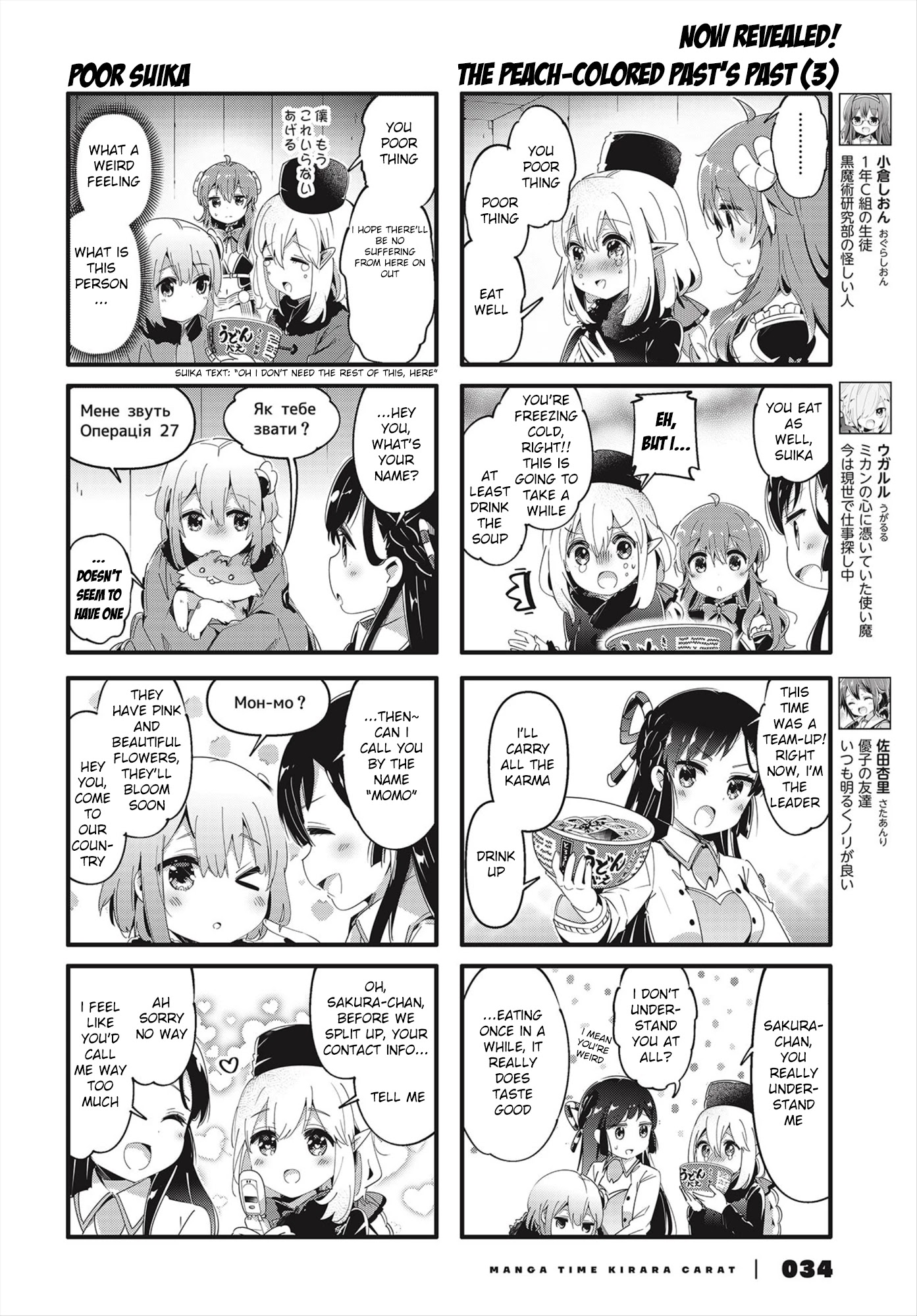 Machikado Mazoku Chapter 77 page 4 - Chapter 77