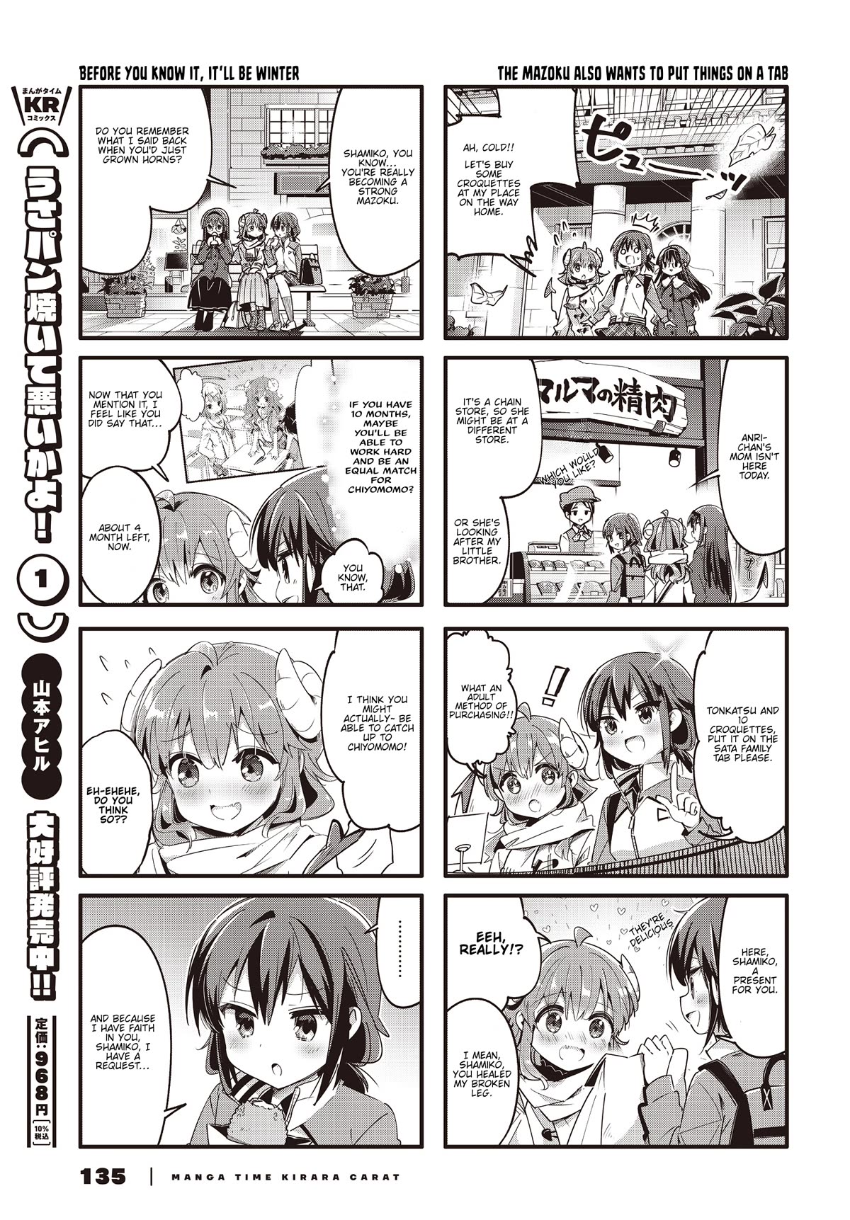 Machikado Mazoku Chapter 88 page 5 - Chapter 88