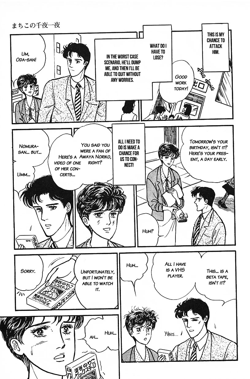 Machiko's One Thousand and One Nights Chapter 27 page 3 - Chapter 27: A Secret Peeping VCR
