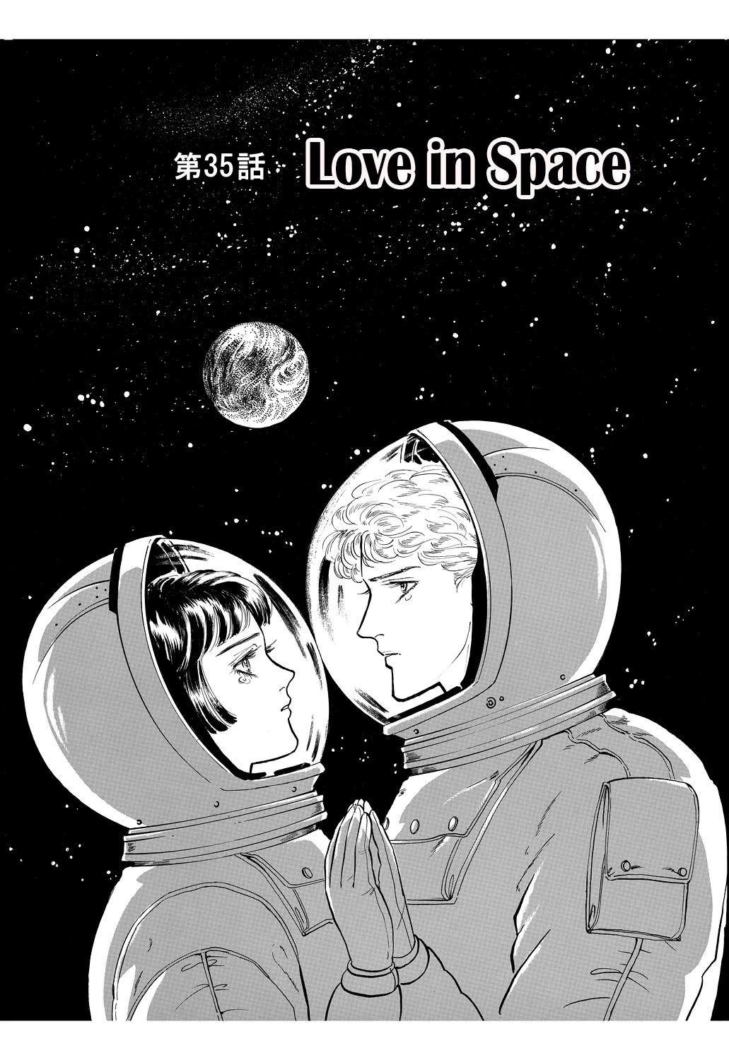 Machiko's One Thousand and One Nights Chapter 35 page 2 - Chapter 35: Love in Space