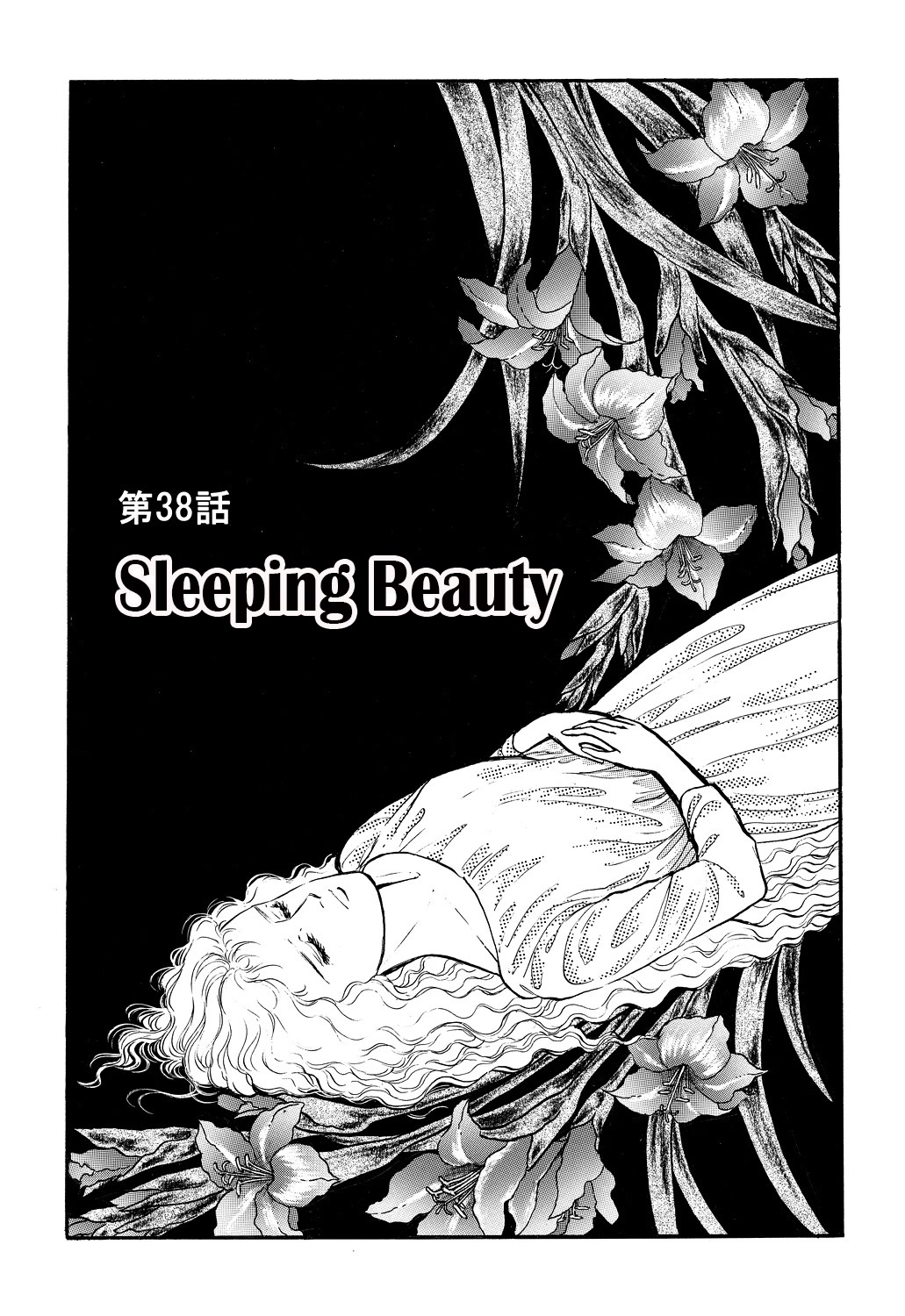 Machiko's One Thousand and One Nights Chapter 38 page 1 - Chapter 38: Sleeping Beauty