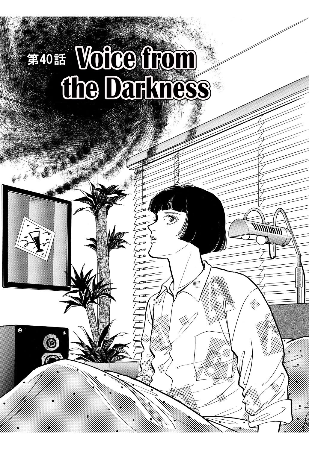Machiko's One Thousand and One Nights Chapter 40 page 1 - Chapter 40: Voice from the Darkness