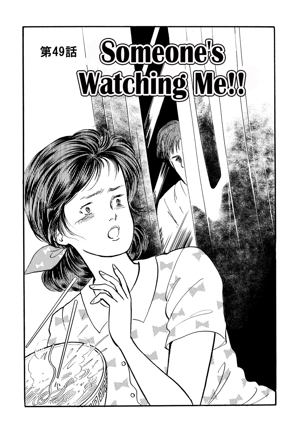 Machiko's One Thousand and One Nights Chapter 49 page 1 - Chapter 49: Someone's Watching Me!!