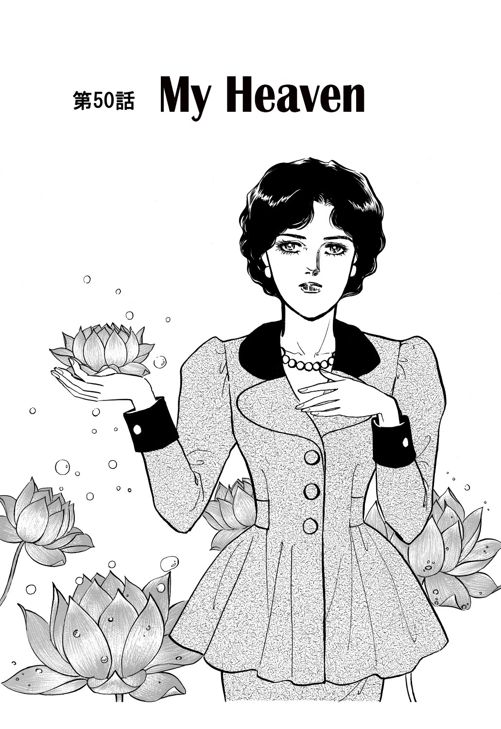 Machiko's One Thousand and One Nights Chapter 50 page 1 - Chapter 50: My Heaven