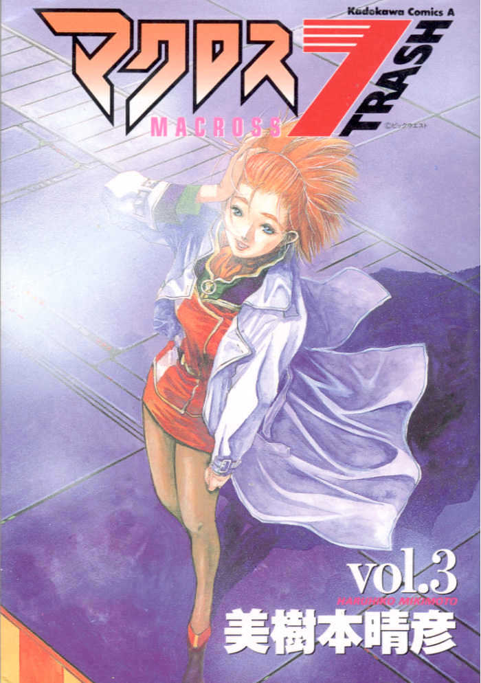 Macross 7 Chapter 3.0 page 2 - Vol.03 Chapter 0