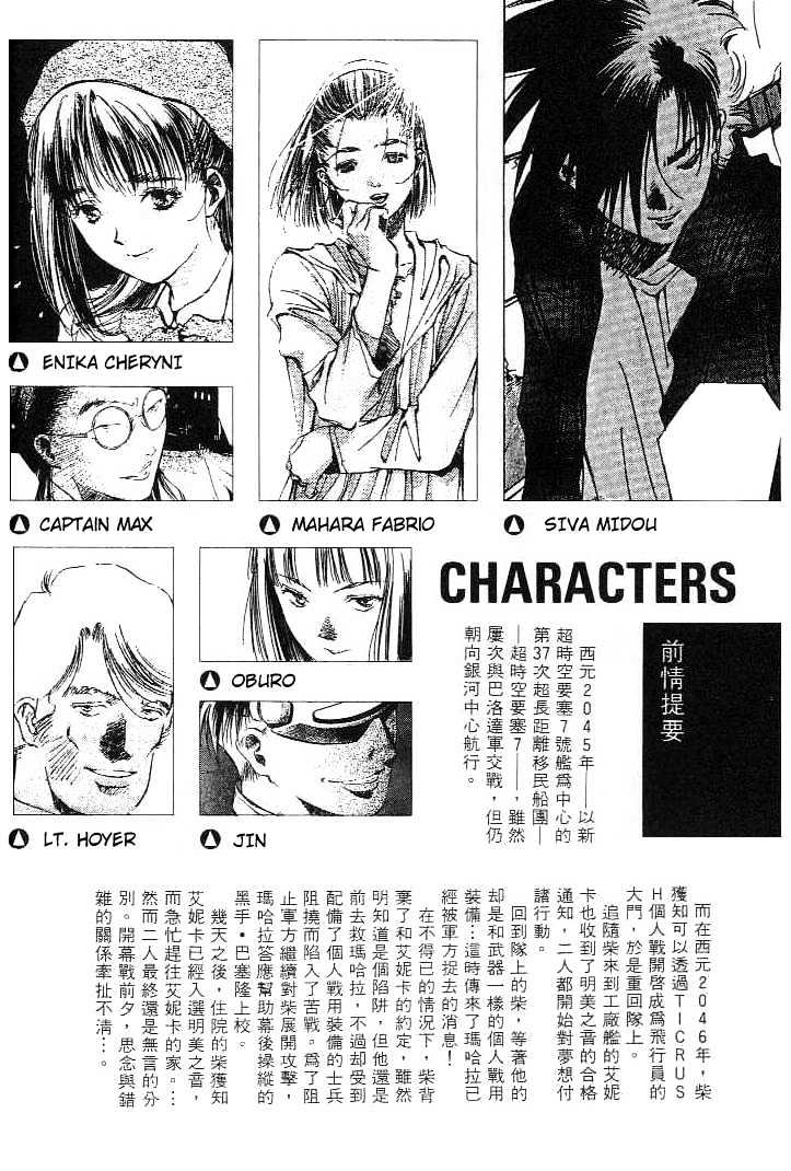 Macross 7 Chapter 4.0 page 92 - Vol.04 Chapter 0