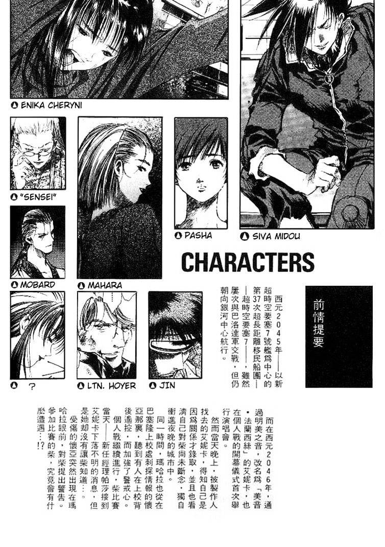 Macross 7 Chapter 5.24-29 page 2 - Vol.5 Chapter 24---29