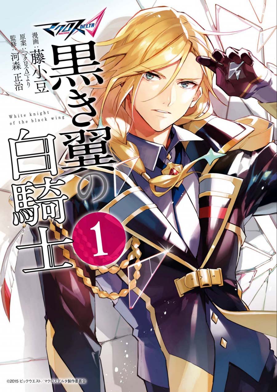 Macross Delta Kuroki Tsubasa no Shiro Kishi Chapter 1 page 1 - Chapter 1: Aerial Knights