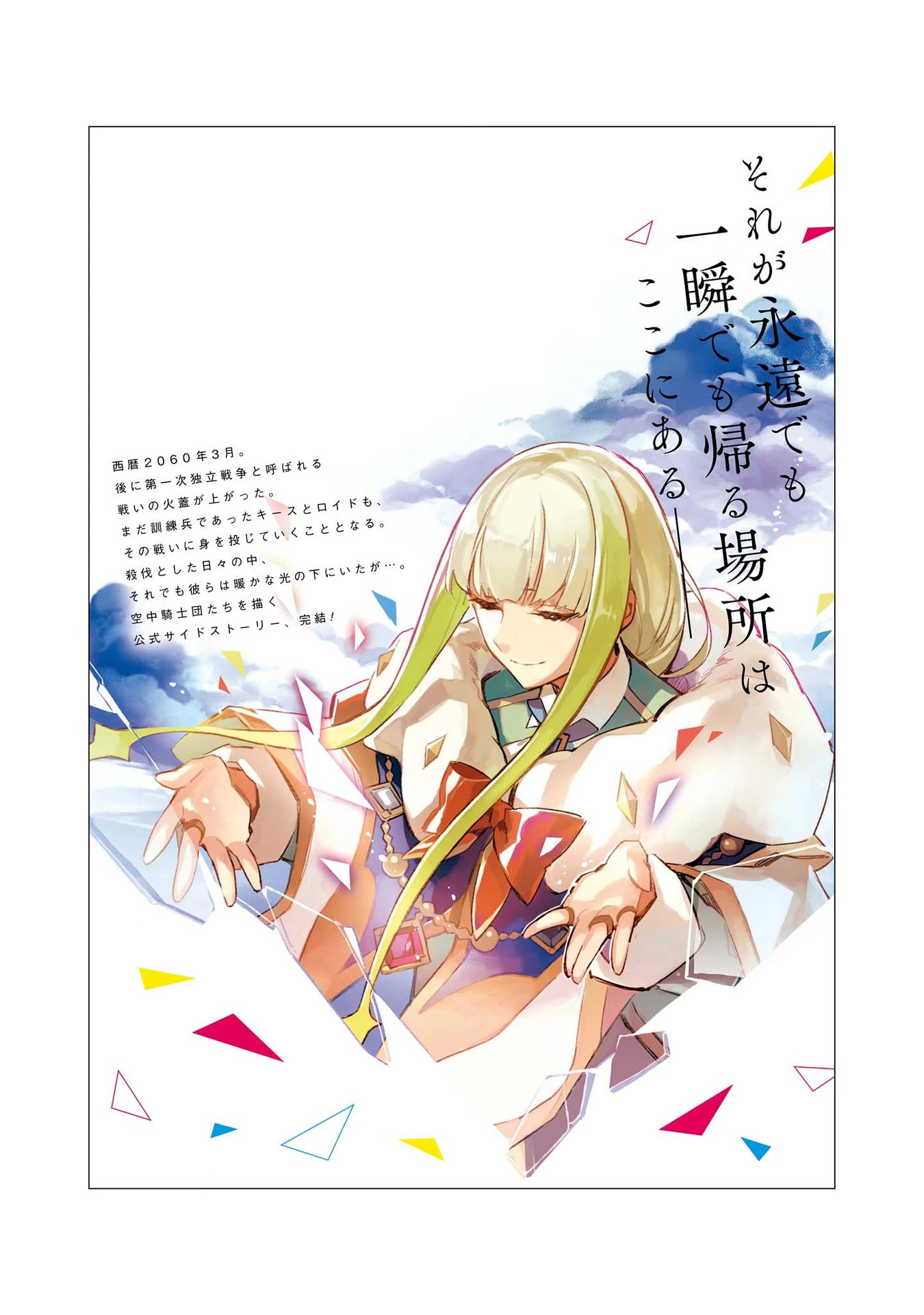 Macross Delta Kuroki Tsubasa no Shiro Kishi Chapter 11.5 page 10 - Chapter 11.5: Extra Chapter [END]