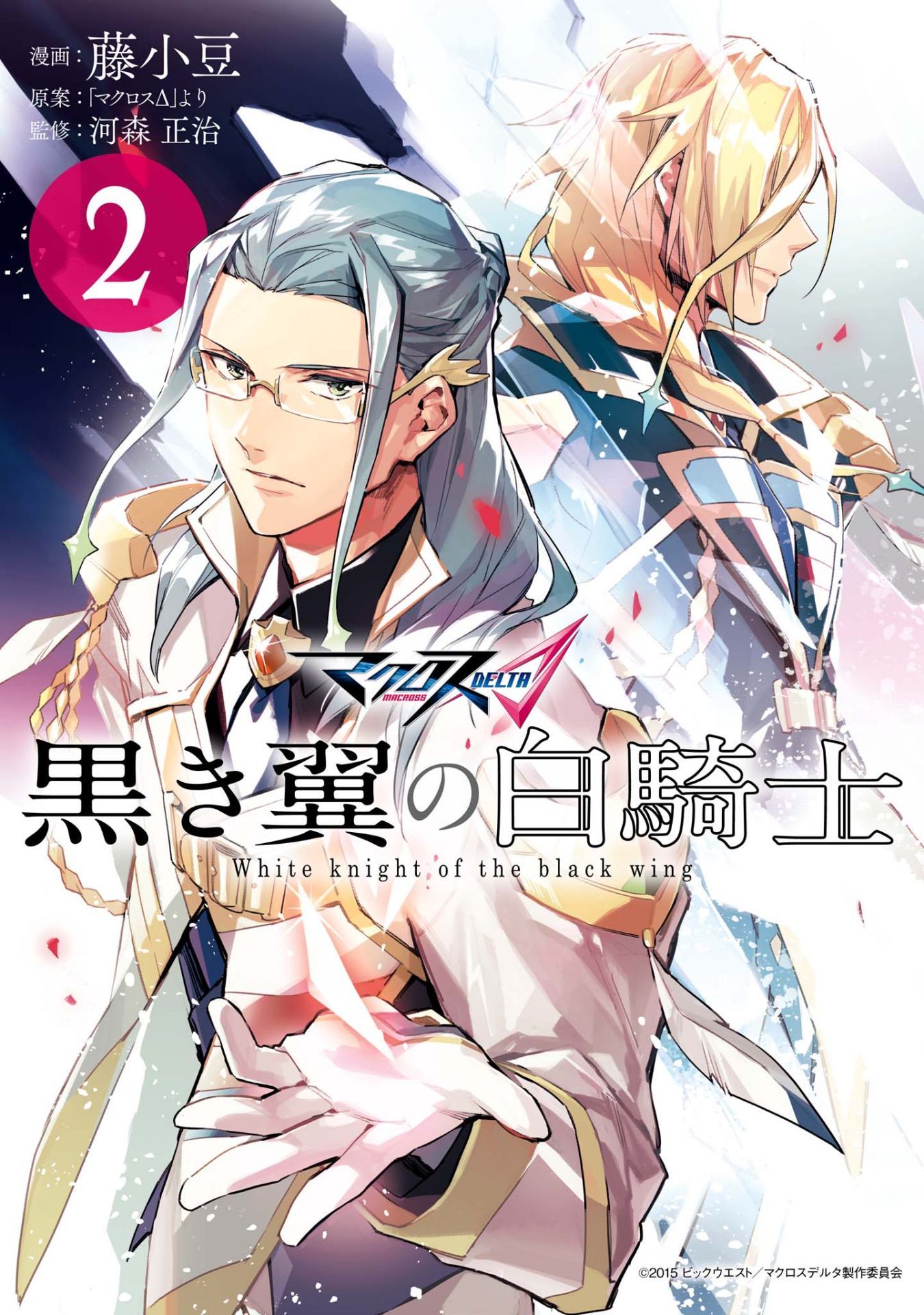 Macross Delta Kuroki Tsubasa no Shiro Kishi Chapter 6 page 1 - Chapter 6: An Undeliverable Letter