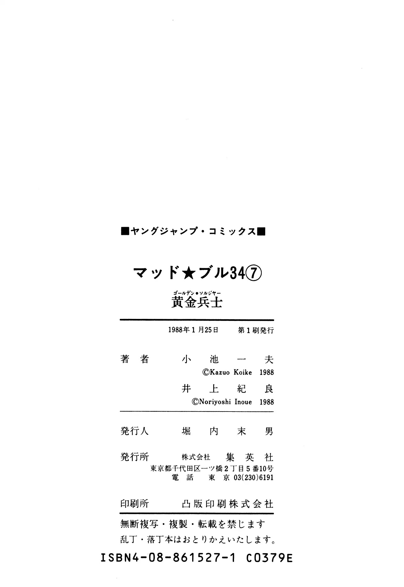 Mad Bull 34 Chapter 31.3 page 73 - Chapter 31.3: Act 16: Golden Soldier (3)