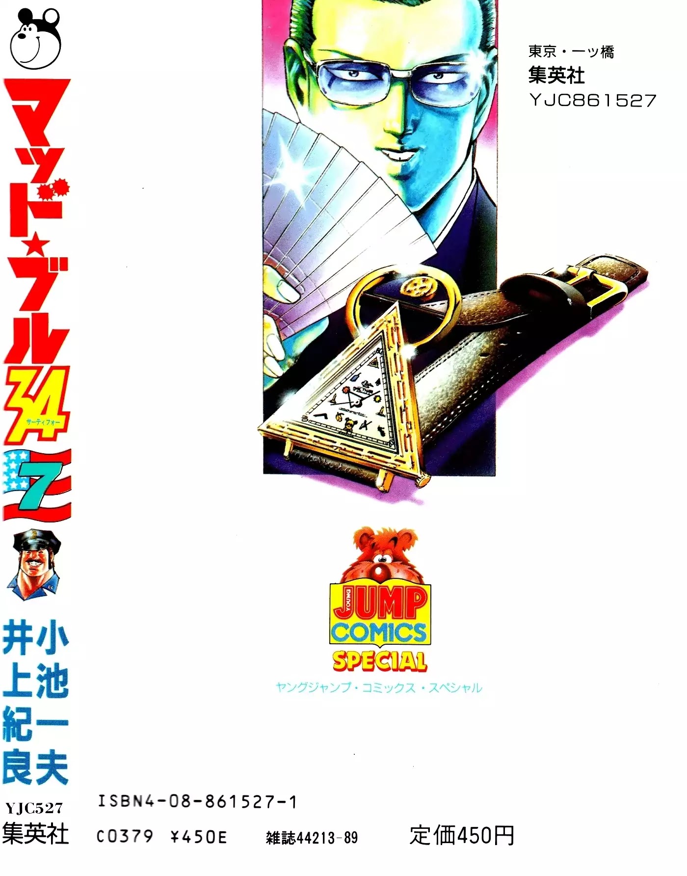 Mad Bull 34 Chapter 31.3 page 74 - Chapter 31.3: Act 16: Golden Soldier (3)