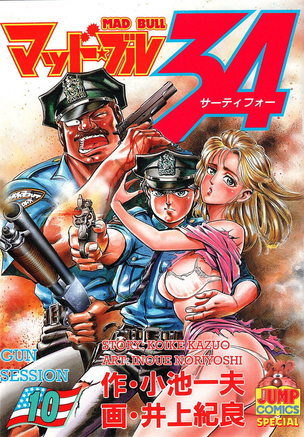 Mad Bull 34 Chapter 37.1 page 1 - Chapter 37.1: Gun Session (1)
