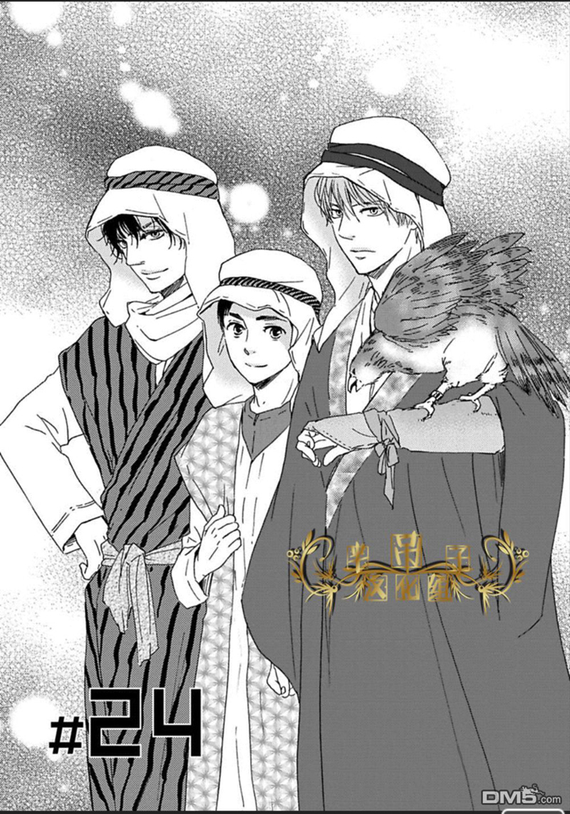 Mad Cinderella Chapter 24 page 1 - Chapter 24: 24