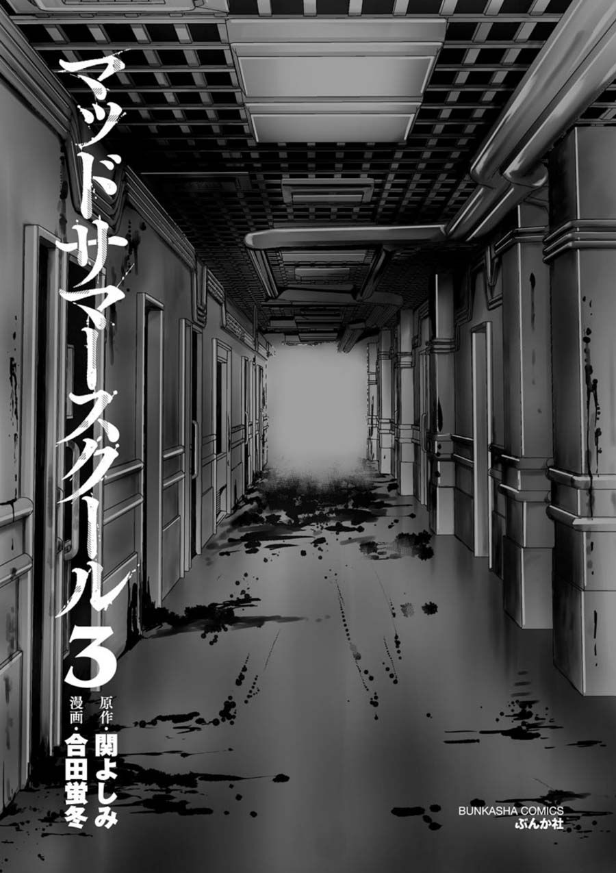 Mad Summer School Chapter 11 page 2 - Chapter 11: Individual Feelings