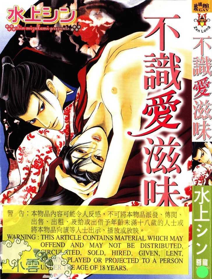 Mada Koi Towa Shirazu ni Chapter 1 page 1 - Chapter 1