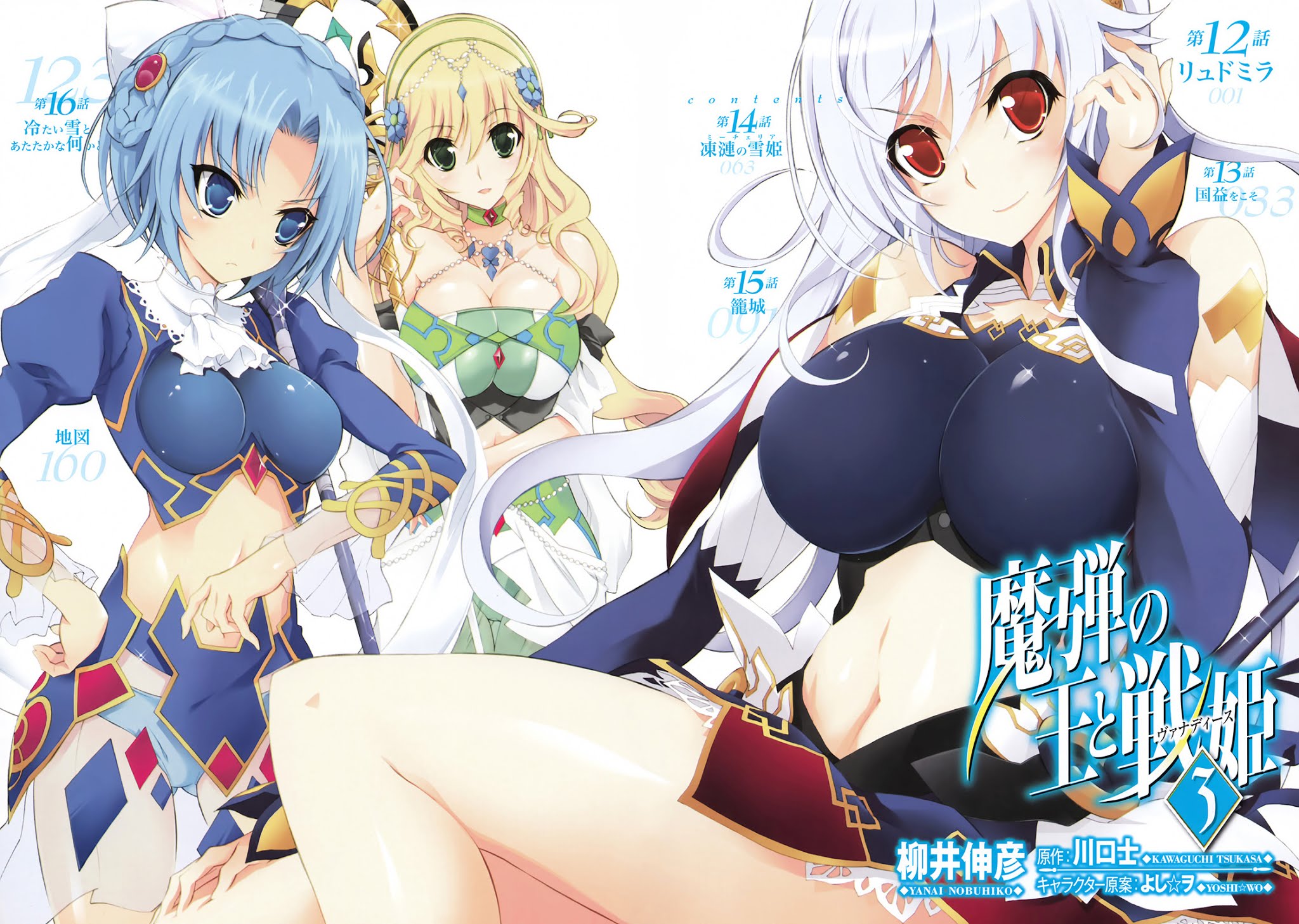Madan no Ou to Vanadis Chapter 12 page 4 - Chapter 12 : Ludmila