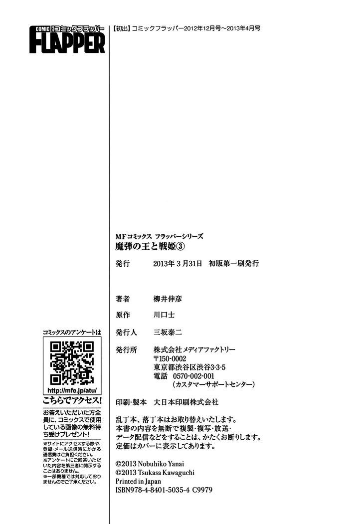 Madan no Ou to Vanadis Chapter 16 page 38 - Chapter 16 : Cold Snow and a Warm Something