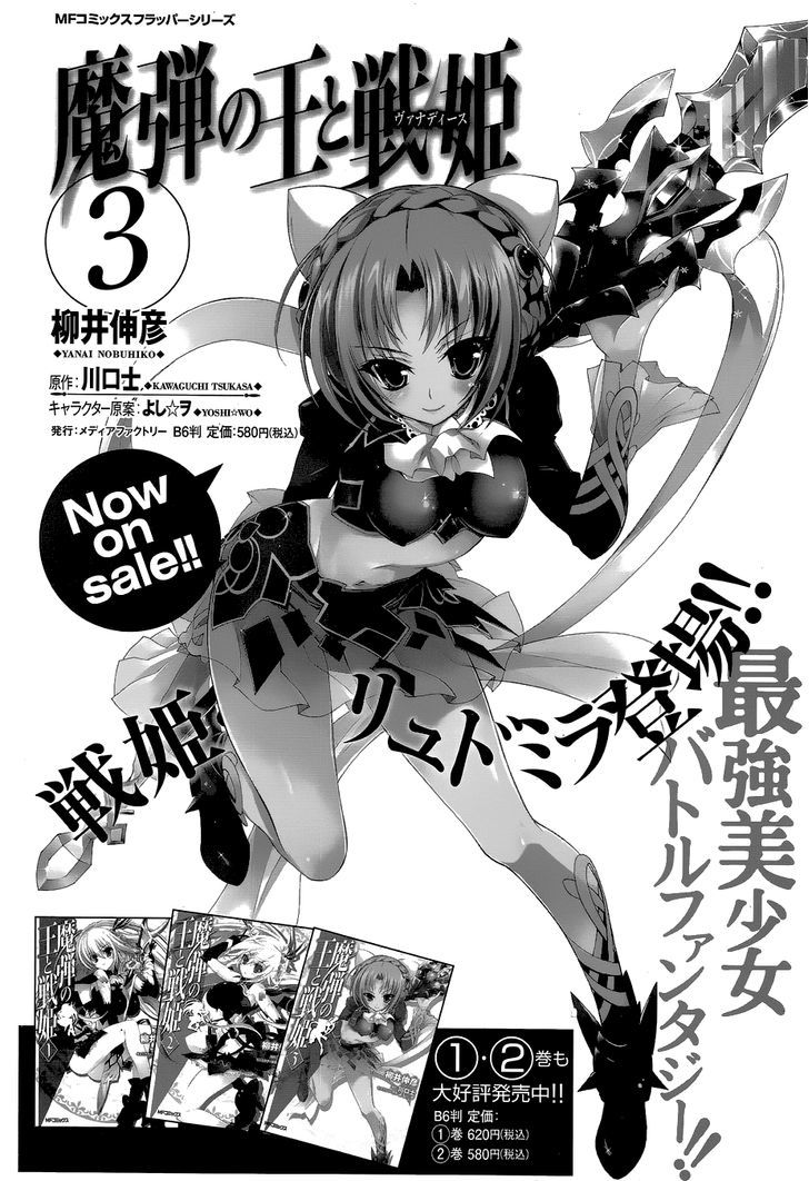 Madan no Ou to Vanadis Chapter 21 page 4 - Chapter 21 : The Promise with Sophie