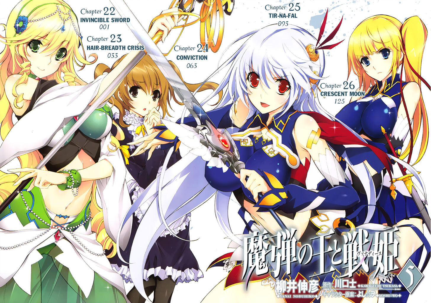 Madan no Ou to Vanadis Chapter 22 page 6 - Chapter 22 : Invincible Sword