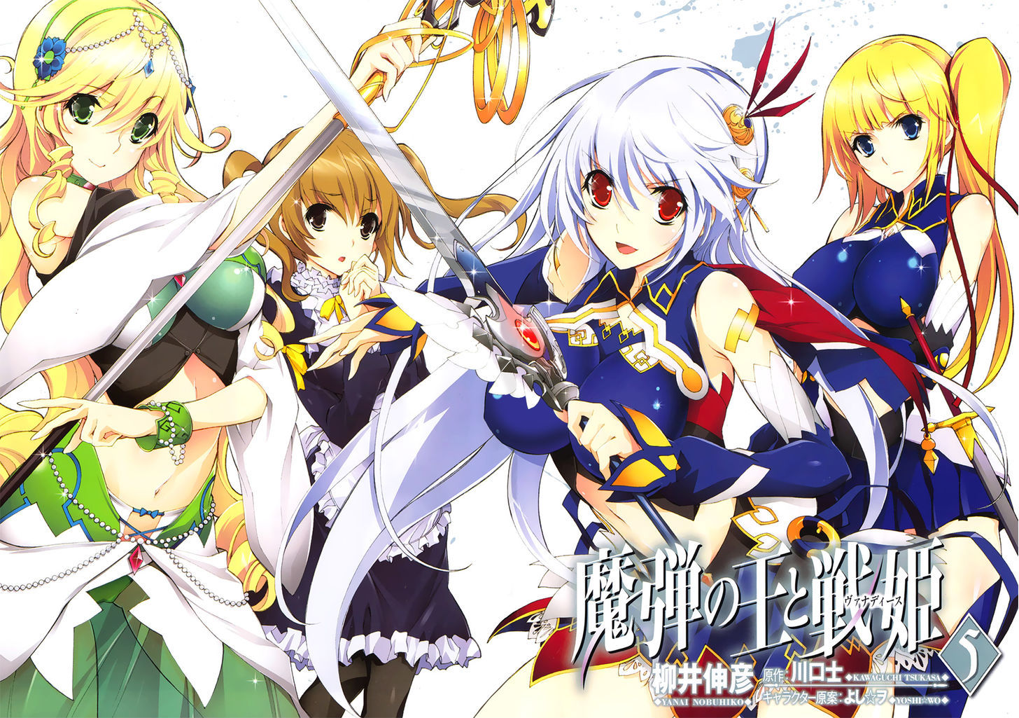 Madan no Ou to Vanadis Chapter 22 page 7 - Chapter 22 : Invincible Sword