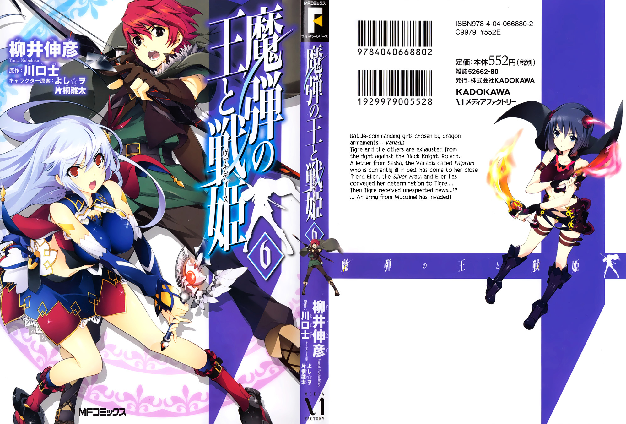 Madan no Ou to Vanadis Chapter 27 page 2 - Chapter 27 : Black Knight vs Vandadis
