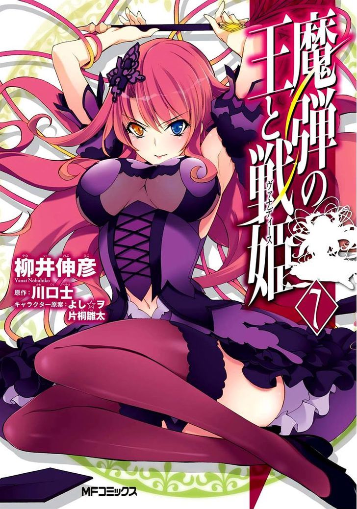 Madan no Ou to Vanadis Chapter 32 page 1 - Chapter 32 : Two Thousand vs Twenty Thousand