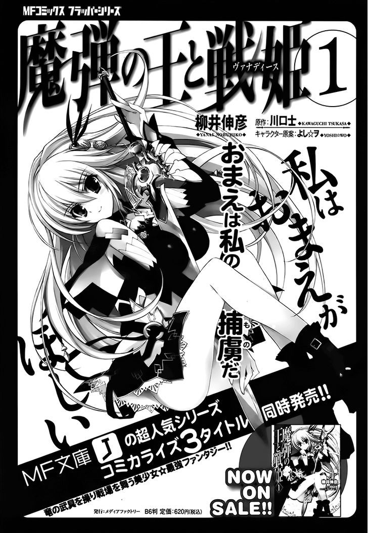 Madan no Ou to Vanadis Chapter 4.5 page 7 - Chapter 4.5
